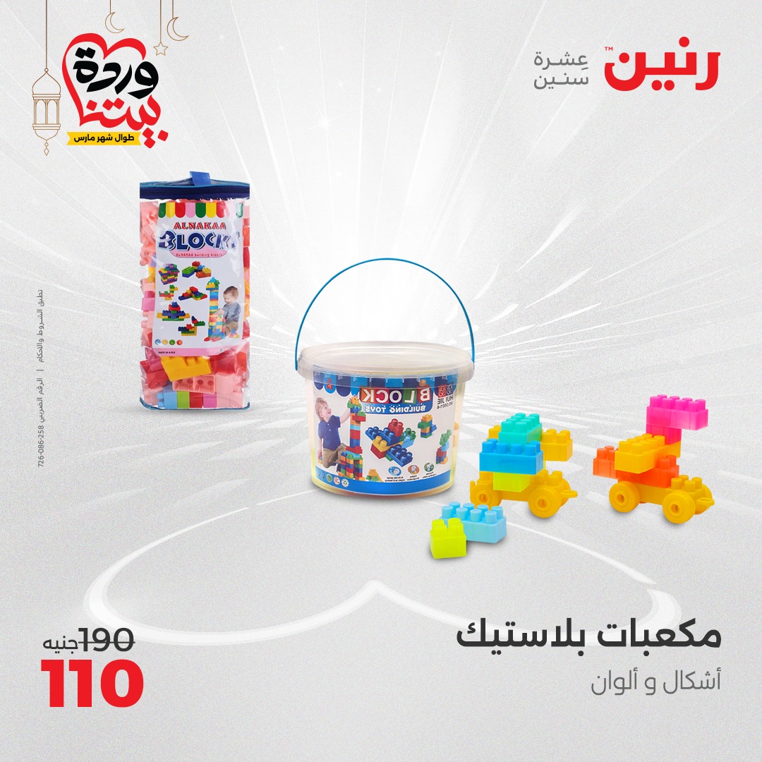 raneen offers from 2mar to 3mar 2025 عروض رنين من 2 مارس حتى 3 مارس 2025 صفحة رقم 77